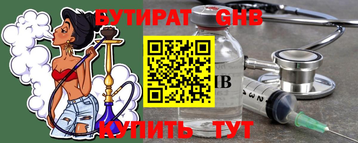 Бутират жидкий экстази  Вход с VPN  Махачкала 