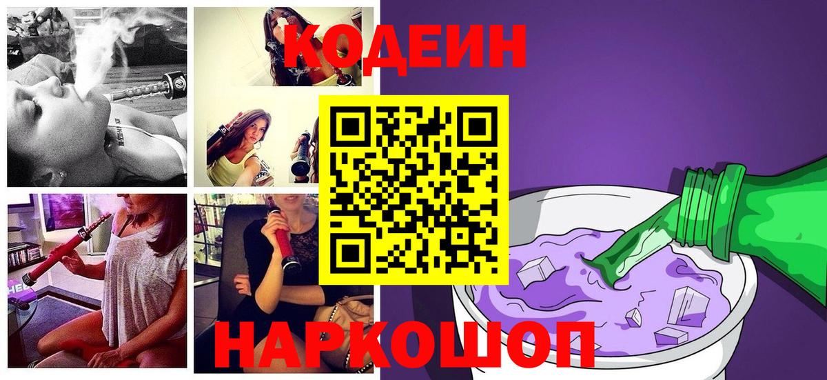 Codein Purple Drank  Вход с VPN  Махачкала 