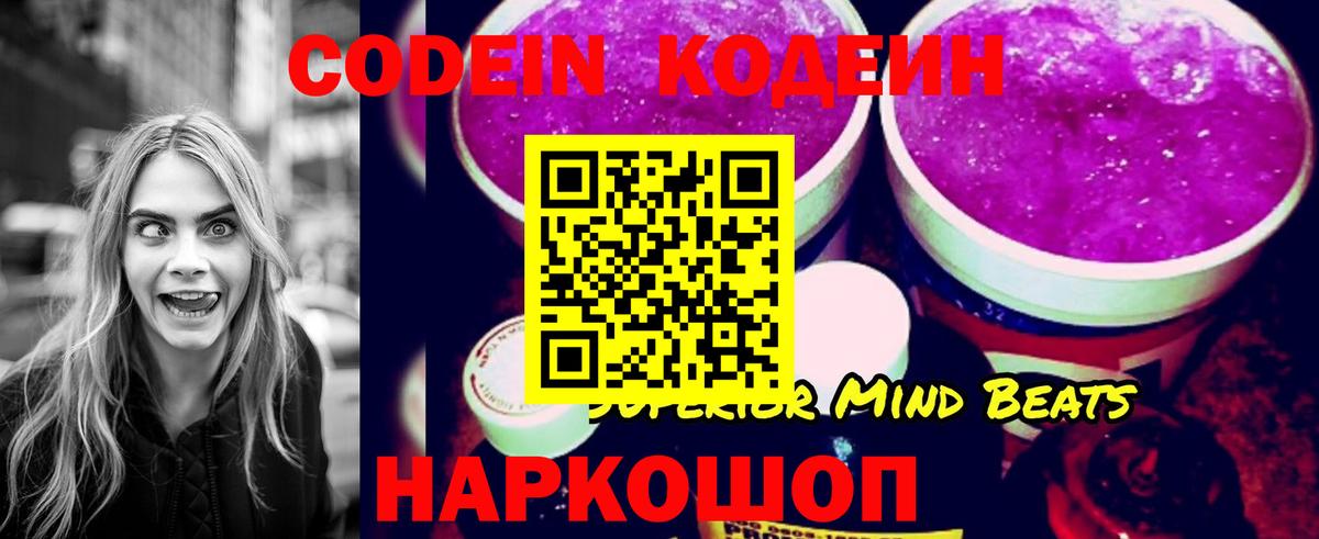 Codein Purple Drank Махачкала
