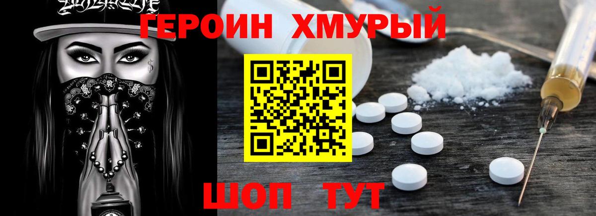 Героин хмурый  ГЕРОИН  Махачкала  Вход с VPN 