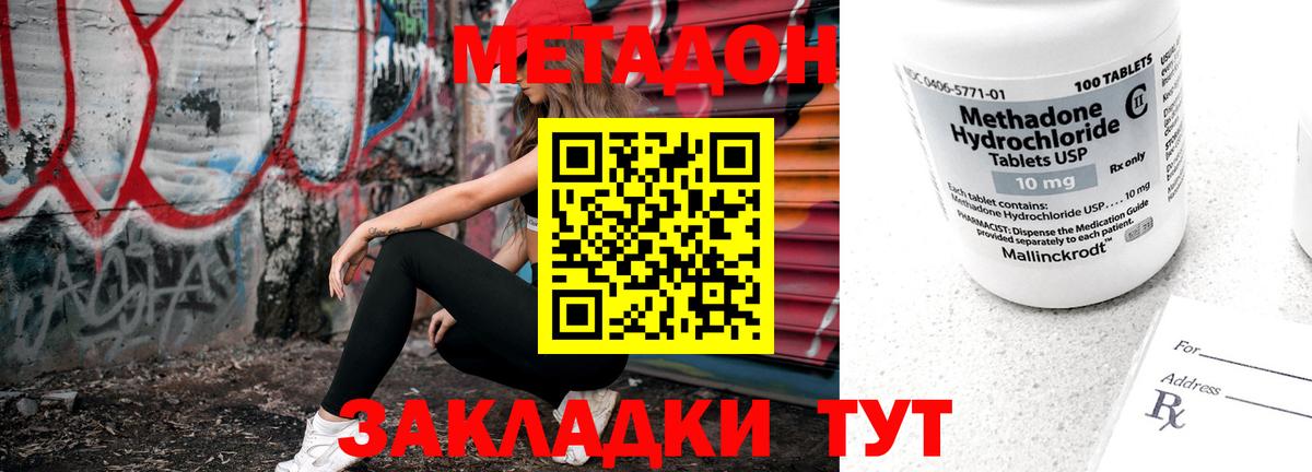 МЕТАДОН мёд  Метадон methadone  Вход с VPN  Махачкала 